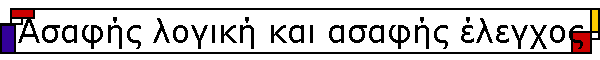 Ασαφής λογική και ασαφής έλεγχος