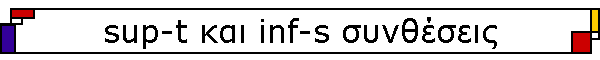 sup-t  inf-s 